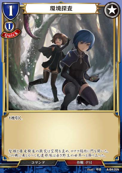 【BD】環境探査【N】A-B4-35
