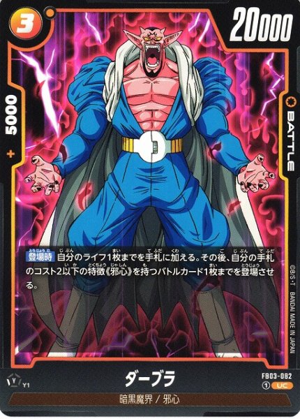 [DBFW] Dabura [UC] FB03-082