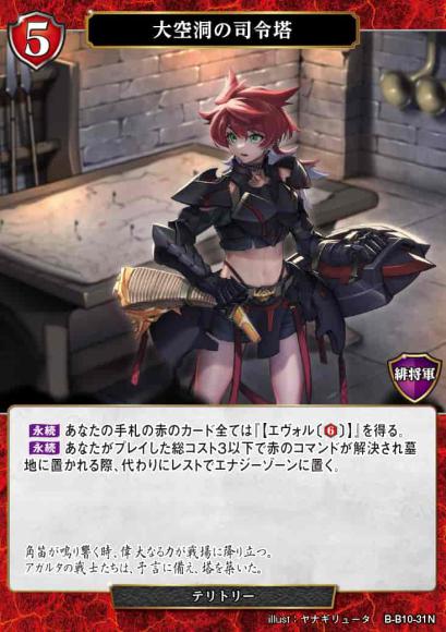 【BD】大空洞の司令塔 / アルタミラ【N】B-B10-31N