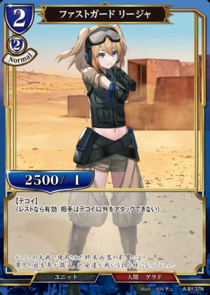 【BD】ファストガード リージャ【N】A-B1-37N