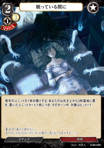 【BD】眠っている間に(パラレル)【N】B-B8-09N