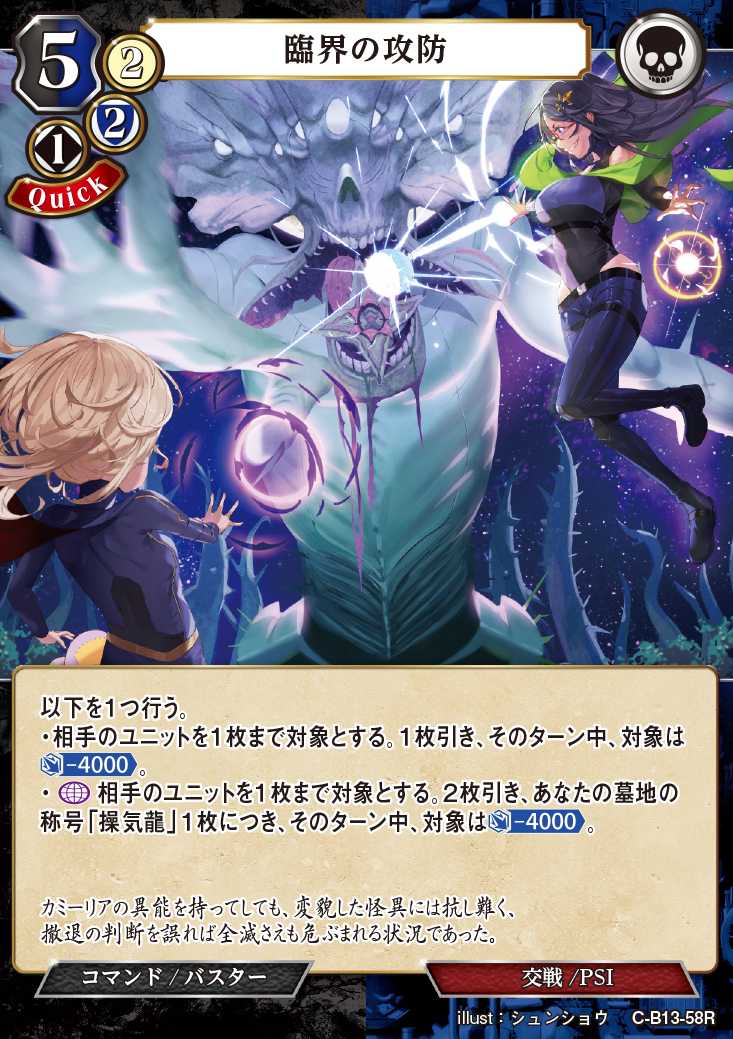 【BD】臨界の攻防【R】C-B13-58R