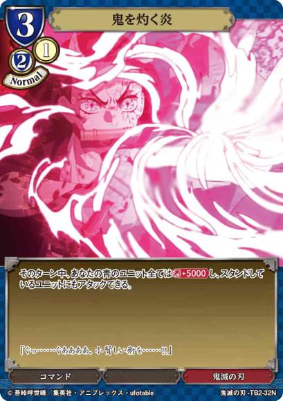 【BD】鬼を灼く炎(パラレル)【N】鬼滅の刃-TB2-32N