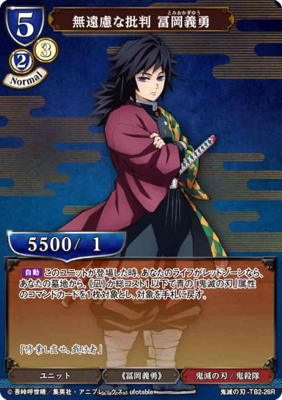 【BD】無遠慮な批判 冨岡義勇(パラレル)【R】鬼滅の刃-TB2-26R