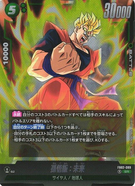 [DBFW] Son Gohan: Future [SR] FB02-089