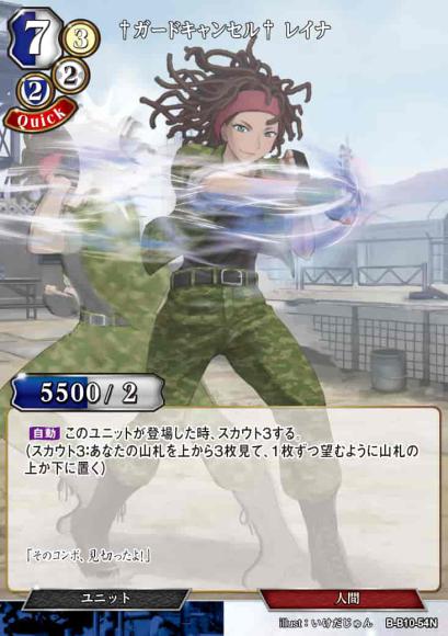 【BD】†ガードキャンセル† レイナ(パラレル)【N】B-B10-54N