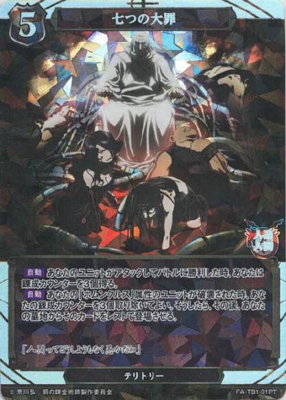 【BD】七つの大罪【PT】FA-TB1-01PT