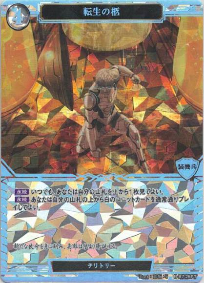 【BD】転生の柩 / ヴァラン【PT】B-B7-25PT