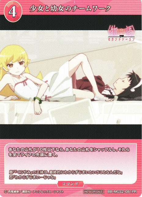 【BDB】少女と幼女のチームワーク【PR】BB-MGS2-081PR