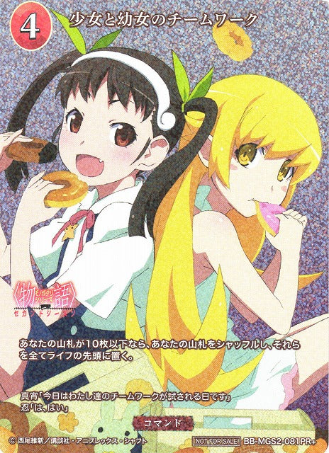 【BDB】少女と幼女のチームワーク【PR+】BB-MGS2-081PR+