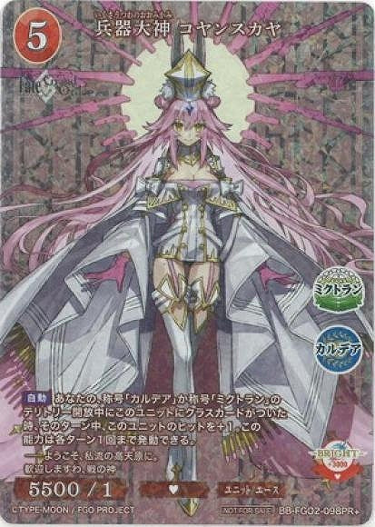 【BDB】兵器大神 コヤンスカヤ【PR+】BB-FGO2-098PR+