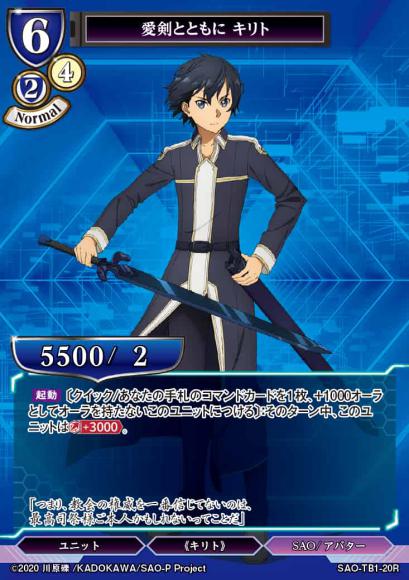 【BD】愛剣とともに キリト【R】SAO-TB1-20R