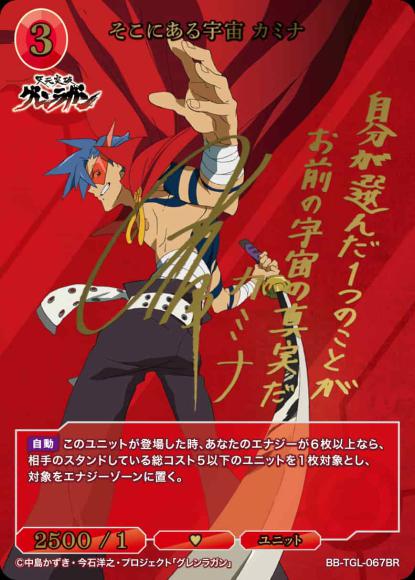 [BDB] 有一个宇宙卡米纳（标志）[BR] BB-TGL-067BR