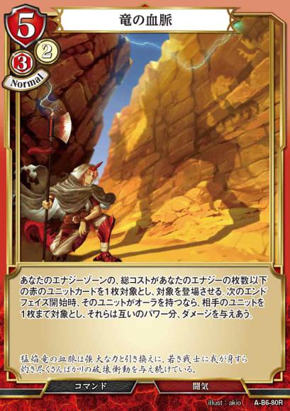 【BD】竜の血脈【R】A-B6-80