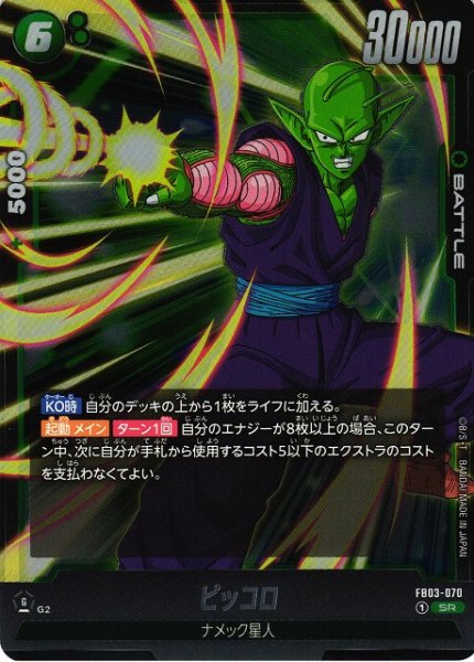 [DBFW] Piccolo [SR] FB03-070