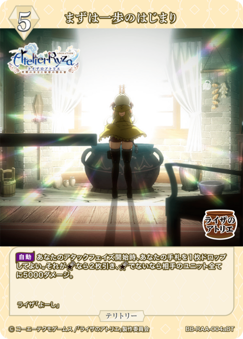 [BDB] First Step Begins / Lizarin Stout (Signed) [BT] BB-RAA-004aBT 2