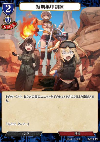【BD】短期集中訓練【N】B-B7-23N