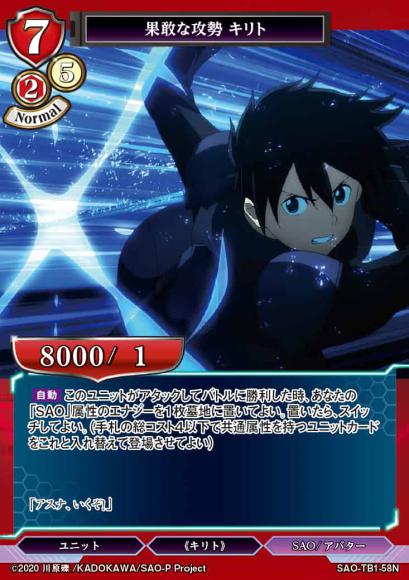 【BD】果敢な攻勢 キリト(パラレル)【N】SAO-TB1-58N