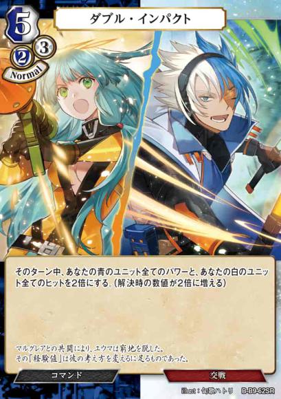 【BD】ダブル・インパクト【SR】B-B9-62SR