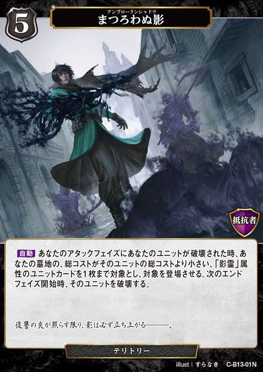 【BD】まつろわぬ影/ライル【N】C-B13-01N