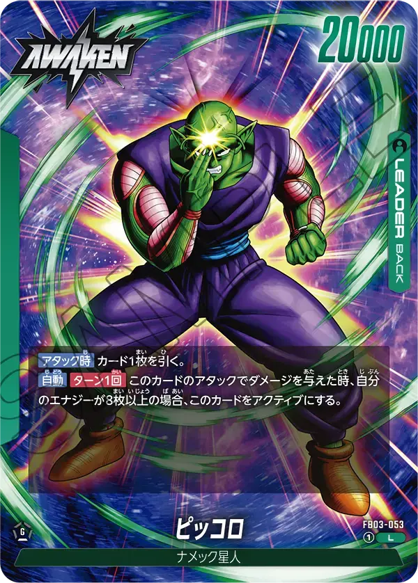 [DBFW] Piccolo [L] FB03-053