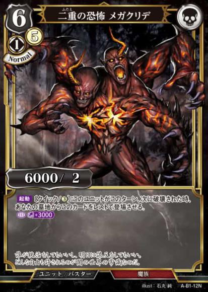 【BD】二重の恐怖 メガクリデ【N】A-B1-12N