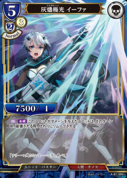 【BD】灰燼極光 イーファ【N】A-B1-38N