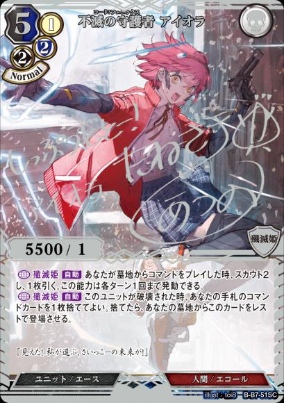 【BD】不滅の守護者 アイオラ【SC】B-B7-51SC