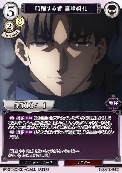 【BD】暗躍する者 言峰綺礼【SR】（パラレル）Fate-TB1-25SR