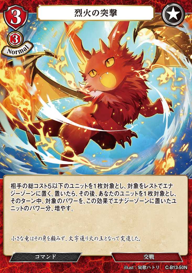 【BD】烈火の突撃(パラレル)【N】C-B13-50N