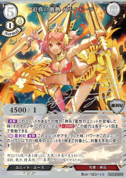 【BD】迫真の激熱 パルハドーラ【SC】B-B9-30SC