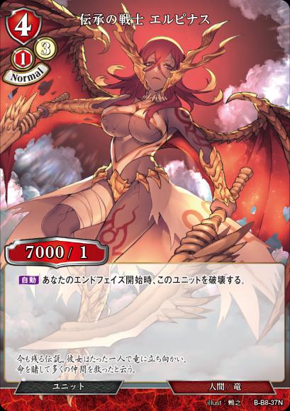 【BD】伝承の戦士 エルピナス(パラレル)【N】B-B8-37N