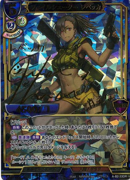 【BD】フェイルシューター レベッカ【DR】A-B2-33DR