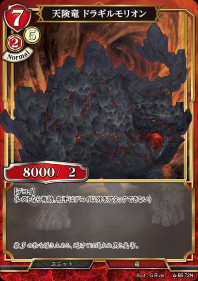 【BD】天険竜 ドラギルモリオン【N】A-B5-72