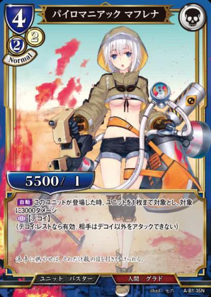 【BD】パイロマニアック マフレナ【R】A-B1-35R