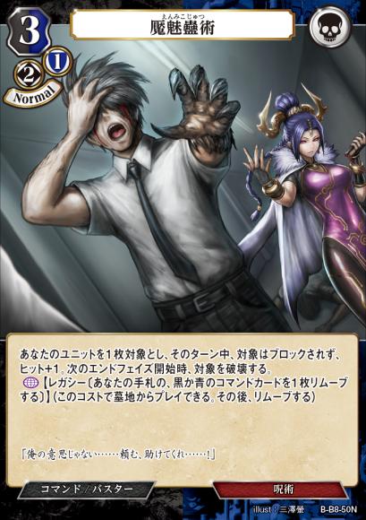 【BD】魘魅蠱術【N】B-B8-50N