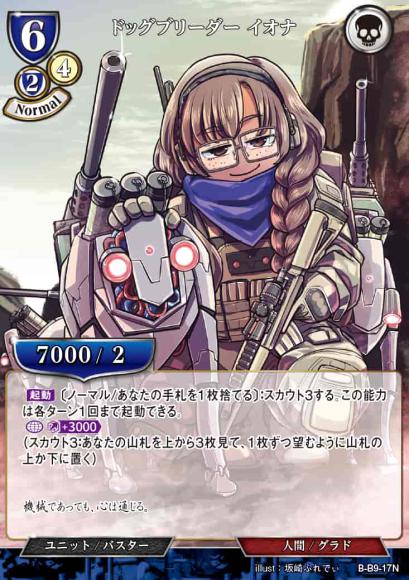 【BD】ドッグブリーダー イオナ(パラレル)【N】B-B9-17N