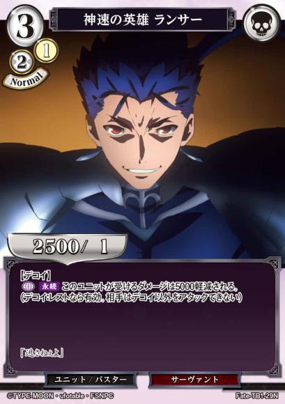 【BD】神速の英雄 ランサー（パラレル）【N】Fate-TB1-29N