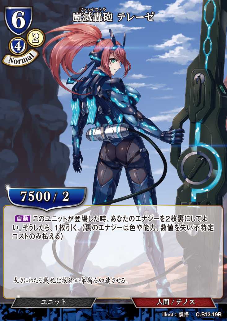 【BD】嵐滅轟砲 テレーゼ【R】C-B13-19R