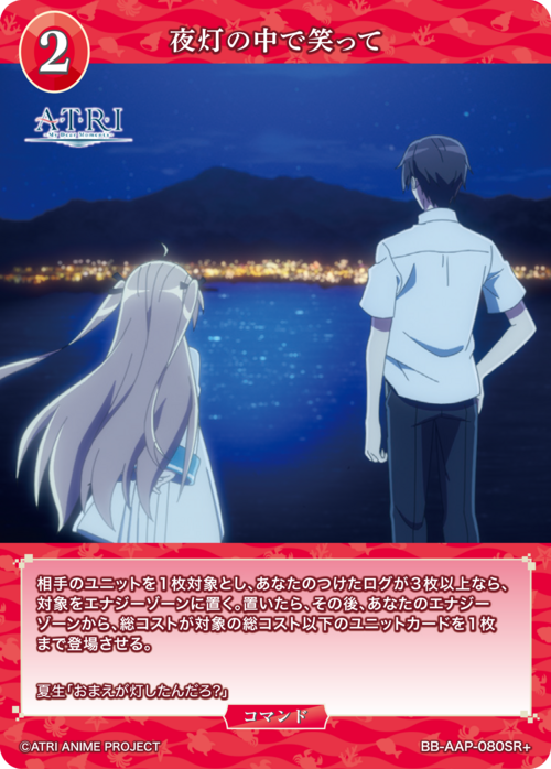 【BDB】夜灯の中で笑って【SR+】BB-AAP-080SR+