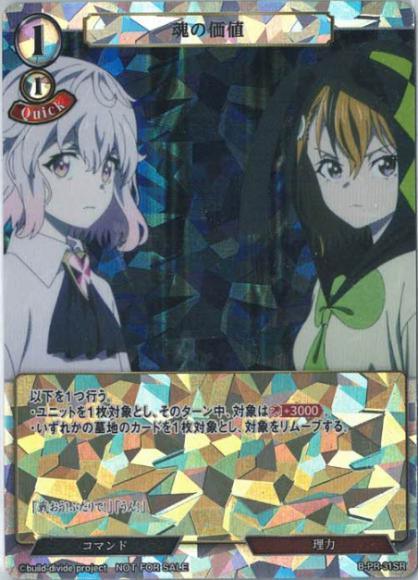【BD】魂の価値(アニメイラスト)(SR仕様)【PR】B-PR-31SR