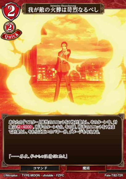 【BD】我が敵の火葬は苛烈なるべし(パラレル)【R】Fate-TB2-72R