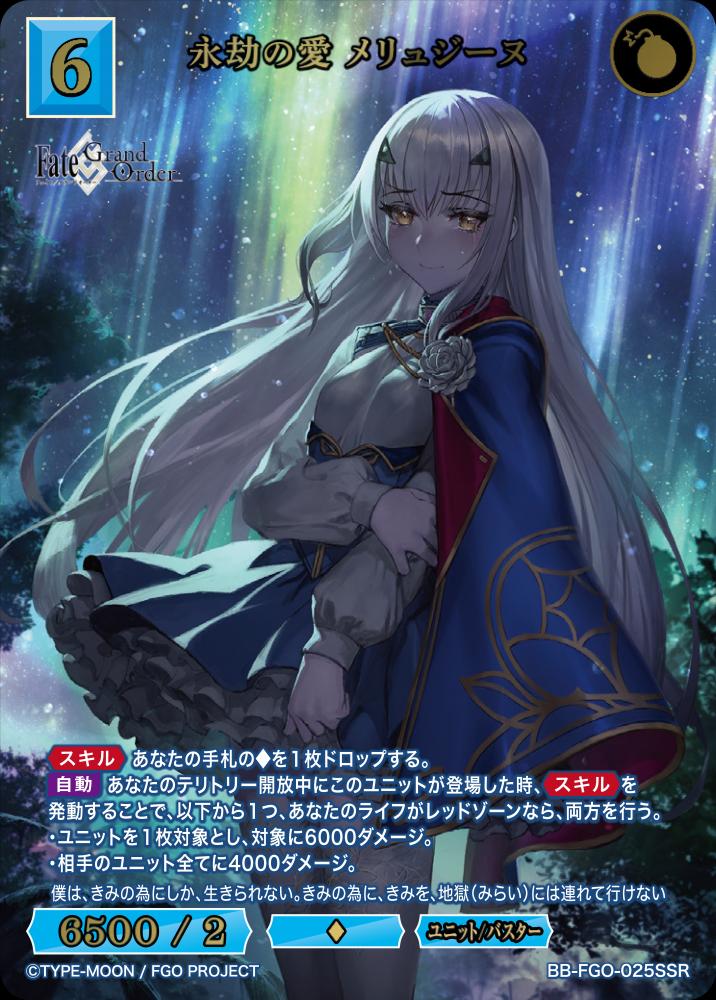 【BDB】永劫の愛 メリュジーヌ【SSR】BB-FGO-025SSR