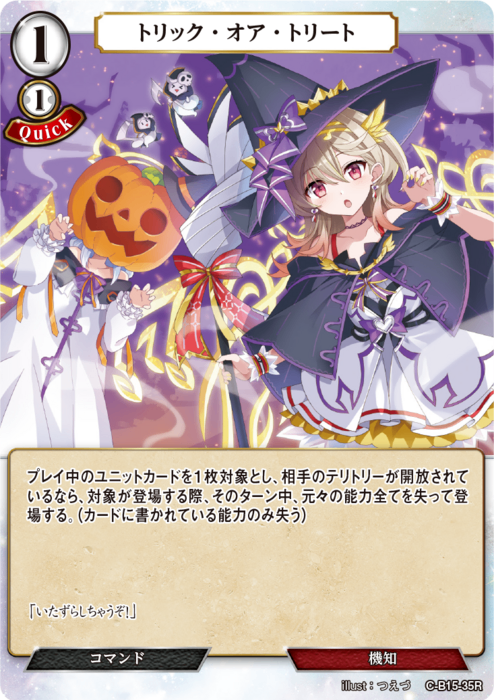 【BD】トリック・オア・トリート（パラレル）【R】C-B15-35R