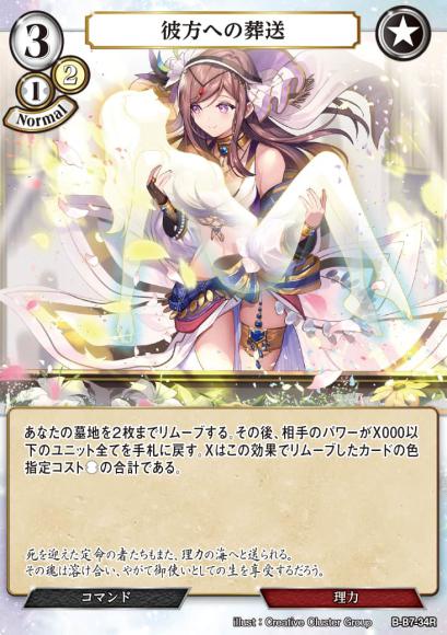 【BD】彼方への葬送【R】B-B7-34R