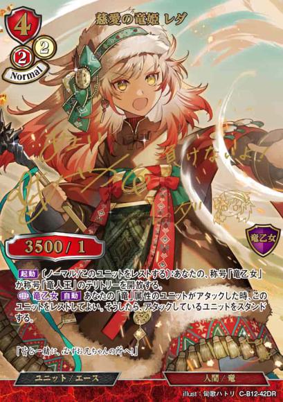 【BD】慈愛の竜姫 レダ【DR】C-B12-42DR