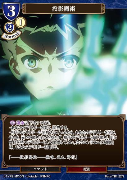 【BD】投影魔術（パラレル）【N】Fate-TB1-22N