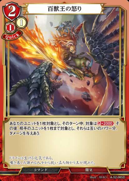 【BD】百獣王の怒り【SD】A-S2-08SD