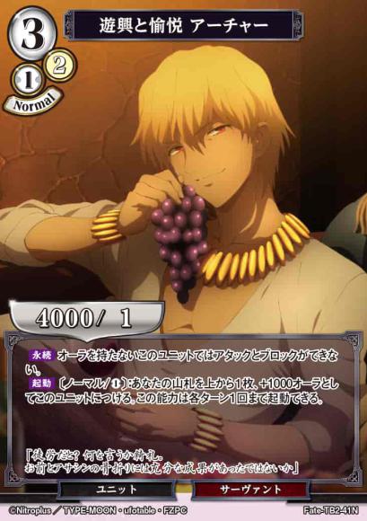 【BD】遊興と愉悦 アーチャー【N】Fate-TB2-41N