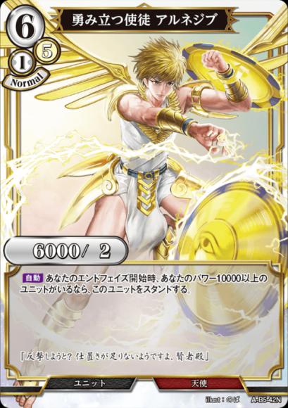 【BD】勇み立つ使徒 アルネジブ(パラレル)【N】A-B5-42